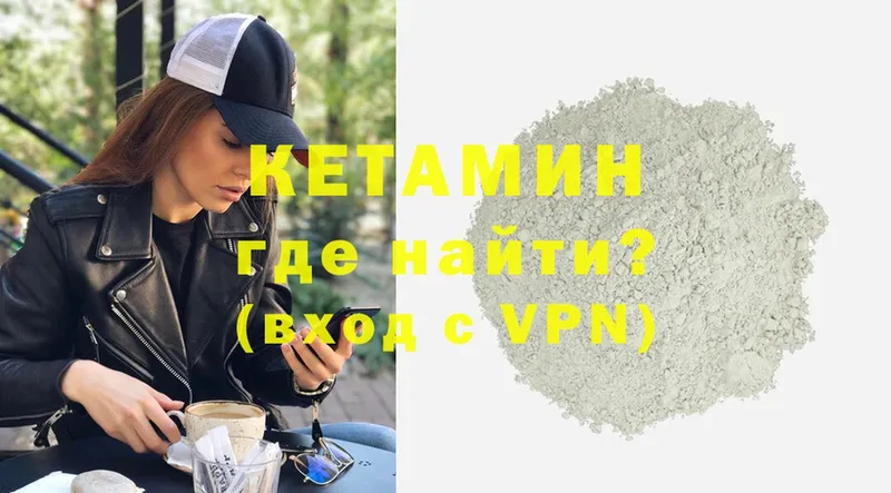 КЕТАМИН ketamine  Волхов 